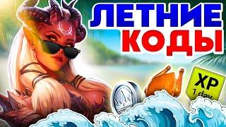 ИЮНСКИЙ ПРОМОКОД Raid Shadow Legends ️ Все Промокоды Рейд Шадоу Легендс ️ 2025
