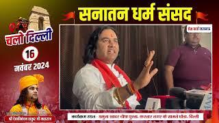 लखनऊ प्रेस वार्ता में क्या बोलें पूज्य महाराज श्री ? Devkinandan Thakur Ji #newsupdate