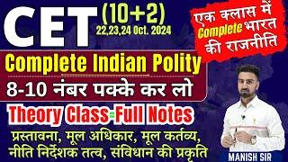 CET(10+2) | Indian Polity | प्रस्तावना, मूल अधिकार, मूल कर्तव्य, नीति निर्देशक तत्व, संविधान प्रकृति