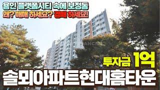 왜? 매매하세요? 경매하세요! 용인 플랫폼시티 대형 아파트 투자금 1억