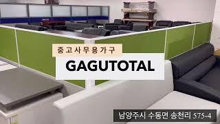 가구토탈＿파티션 중고사무용가구