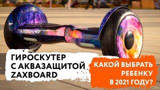 Какой купить гироскутер ребенку в 2021 году? Обзор двух лучших моделей 6,5 и 10,5 дюймов.