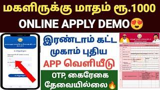 magaliruku 1000 apply | Kudumba thalaivikku 1000 eligibility | kudumba thalaiviku 1000 application