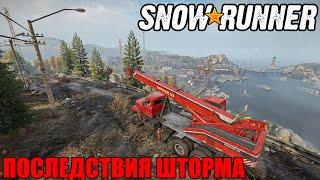 Snowrunner \ Испытание \ Последствия Шторма \ Trial \ Aftermath