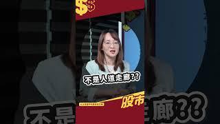 台股端午會變盤? 觀察這1指標回補就對了！#shorts #林穎 #技術分析 #股市錢滾錢 #台股 #變盤 #投資