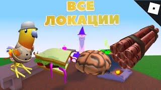 Как получить ВСЕ ИНГРЕДИЕНТЫ в WACKY WIZARDS | Roblox