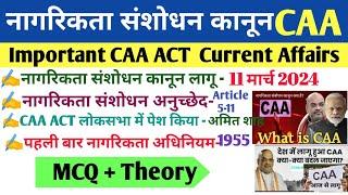 Citizenship Amendment Act Important Question | CAA ACT 2019 | Nagrikta Sansodhan| Priya Career Zone