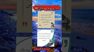 Mulana jaludin romi farmaten hain l Ashfaq Ahmed quotes #trending #quotes #shorts