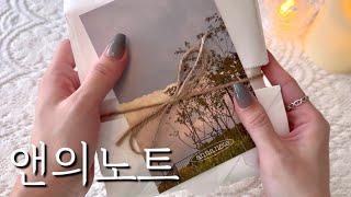 [ASMR] 내돈내산 | 앤의노트 11월 신상 하울 | 언박싱 | 빈티지다꾸 | 감성다꾸 | journaling | scrapbooking | haul | unboxing