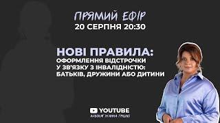 ️Нові правила:оформлення відстрочки у зв’язку з інвалідністю: батьків, дружини або дитини