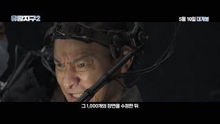 영화 [유랑지구 2] 프로덕션 비하인드 영상(한글): 오경, 유덕화: 2023.05: SF