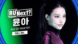 R U Next? 윤아 YUNAH l 1R rehearsal FanCam (Full ver)