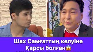 Шах Самғаттың келуіне Қарсы болған