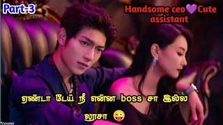 My handsome boss lover-3 Present is present (2024)chinies drama tamil explanation//#hatetolovestory