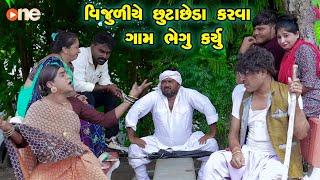 Vijuliye Chhuta Chheda Karva gam Bheju karyu  | Gujarati Comedy |2024 | Vijudi Comedy