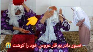 لت خوردن عروس (از دست خسور مادر بد قار) فلم هزارگی ادامه...