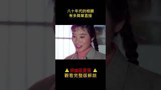 【小笼包】女人第一次相親，直接把小夥撲倒#shorts