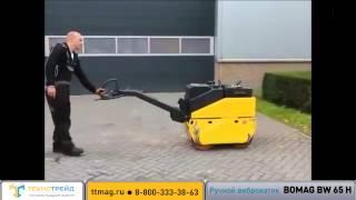 Ручной виброкаток Bomag BW65 H | Ручные виброкатки двухвальцовые Bomag - продажа, отзывы, цены