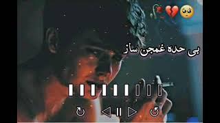 Pashto Sad Saaz | Pashto Ghamjan Saaz | Pashto Ghamgin Saaz | Pashto Sad Music | پښتو غمجن ساز