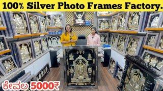 100% Pure Silver God Photo Frames Manufacturing Factory in Bangalore Wholesale Price Kannada Review