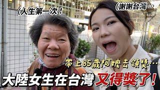 在台灣又得獎了帶85歲阿嬤北上領獎，全場歡呼不斷⋯「新住民莎莎」