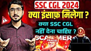 क्या SSC CGL दुबारा होगा?  || SSC CGL के SCAM की सच्चाई ️