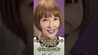 충격 결국 동치미 하차  안타까운  최은경 근황!