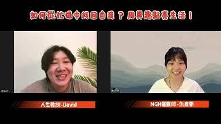 【心靈啟發花園】如何在忙碌中找回自我?用興趣點亮生活!