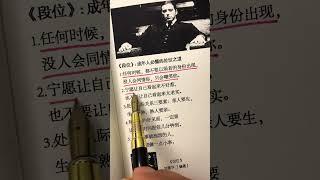 一旦读了《段位》，你的人生就像开挂一样。#思维格局 #人情世故 #人情世故 #处事智慧 #提升自己