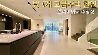 4.5억 할인분양] 전층운행 엘리비에터 수영장 방6개 대가족추천 고급 단독주택 급매 분당인접 생활권 경기광주 신현동 전원주택 트라비움 타운하우스