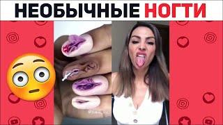 Необычные Ногти | Ника Вайпер,Ужасные ногти nika_viper Новые инстаграм вайн |Лучшие ИнстаВайны