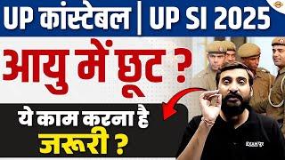 UP POLICE NEW VACANCY 2025 | UP SI NEW VACANCY 2025 | UPP AGE RELAXATION 2025 | UP SI AGE RELAXATION