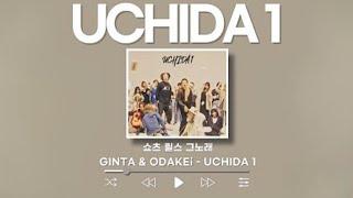 GINTA & ODAKEi - UCHIDA 1 (Lyrics)