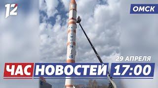 Реставрация ракеты «Космос - 3М» / Пыльная буря / Радоница. Новости Омск
