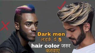 Best hair colors tips for dark men | sawle ladko ko konsa hair color karwana chaiye |