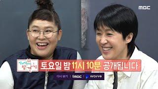 [전지적 참견 시점 예고] ＜원조 소식좌 주우재  드디어 식욕 폭발 가능?! & 30년 지기 찐친 이영자X홍진경의 험난한(?) 여행 ＞ 196회, MBC 220423 방송