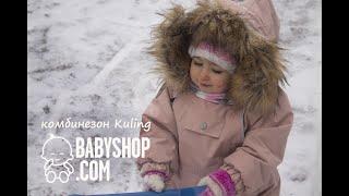 Покупки на сайте Babyshop.com: комбинезон от Kuling