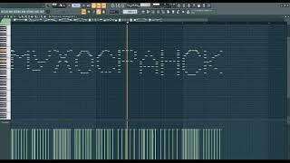 Как звучит МУХОСРАНСК на пианино fl studio