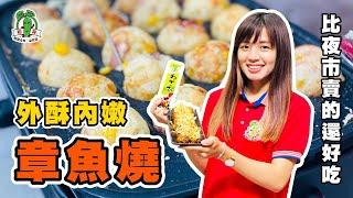 Homemade Takoyaki │ Easy Making