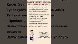 Как определить болезнь по запаху пота?