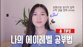 나의 에이레벨 공부법 | Imperial College | 수학, 생물, 화학 | Min Lee UK