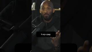 НА ЧТО ПОШЁЛ КОБЕ БРАЙАНТ, ЧТОБЫ ВЕРНУТЬ ШАКА? #shorts #nba #баскетбол #kobebryant