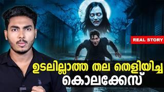 തായ്‌വാനെ ഞെട്ടിച്ച ആത്മാവ് തെളിയിച്ച കേസ്  !! MARICO IGUCHI CASE EXPLAINED | MALAYALAM | BY AFLU