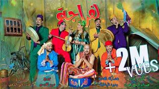 Abidat Rma Ft. Zahira Rbatya - Lafraja | (عبيدات الرمى و زهيرة الرباطية - لفراجة (فيديو كليب