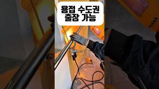 28회 아파트 현관 난간 이대로 두면 위험용접시공 출장 010-2542-5819 #난간용접 #용접수리 #핸드레일수리