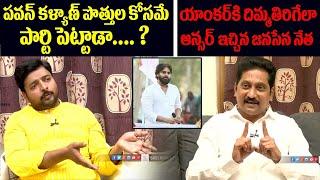 Kusampudi Srinivas About Pawan Kalyan Strategy | Janasena Official Spokesperson | Eagle Media Works