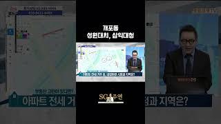 개포동 시세차익 가능!! (성원대치2단지, 삼익대청아파트)