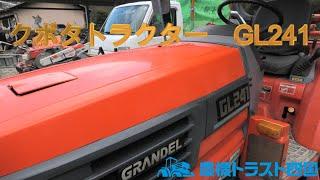 クボタトラクター　GL241（2025年3月7日放送分）　　#kubota #GL241