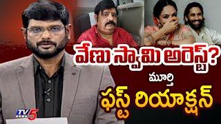 TV5 Murthy Reacts to Astrologer Venu Swamy Arrest News? | Naga Chaitanya | Big News With Murthy