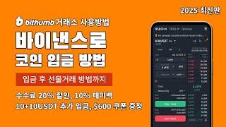 빗썸에서 바이낸스로 입출금하는 법｜바이낸스 선물거래 입문 완벽 정리